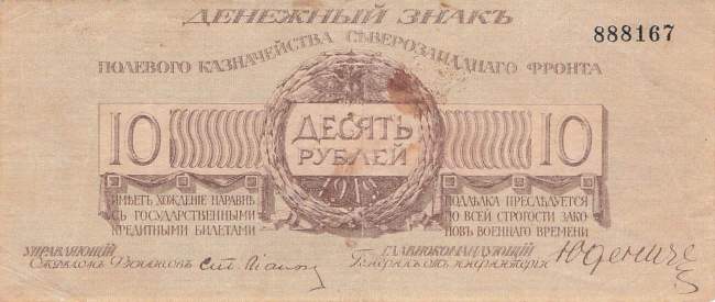 10 Rubel 1919 ps.206